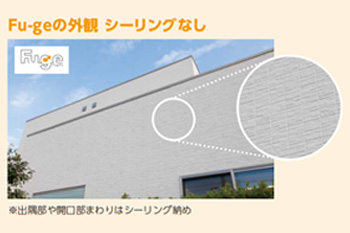 外壁「ニチハ Fuge」